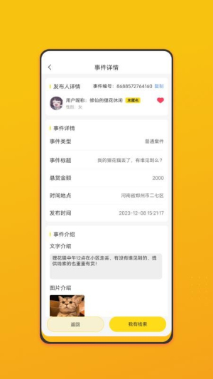 名侦察2025最新版4
