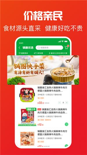 锅圈APP1