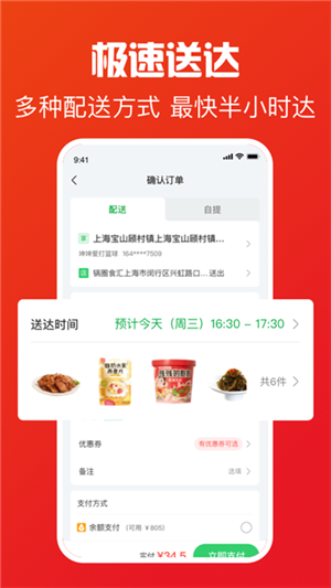 锅圈APP2