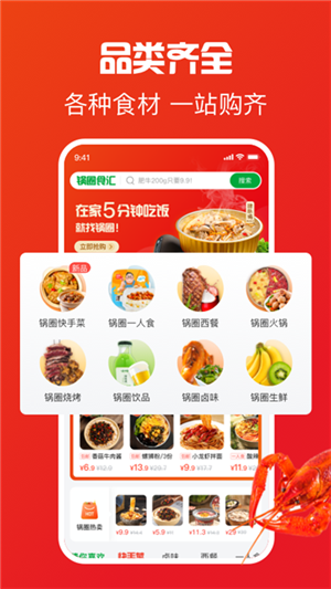 锅圈APP3