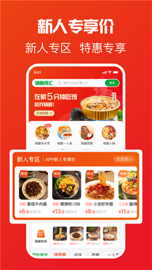 锅圈APP4