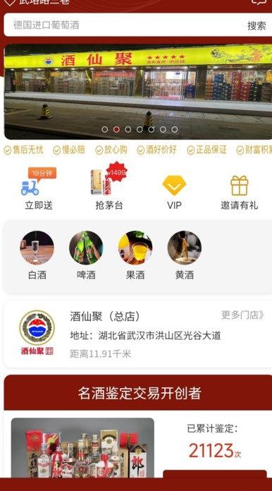 酒仙聚app1