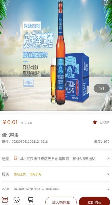 酒仙聚app2