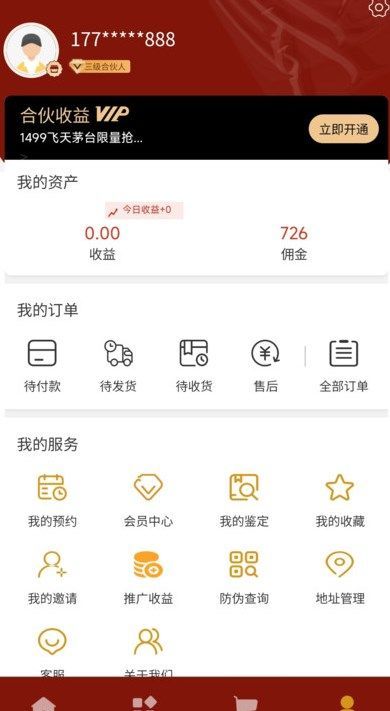 酒仙聚app4