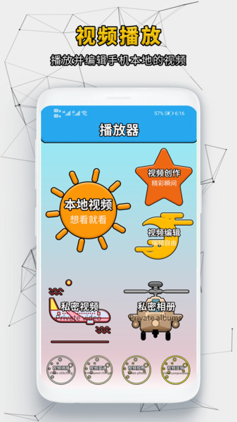 快速影视播放器app3