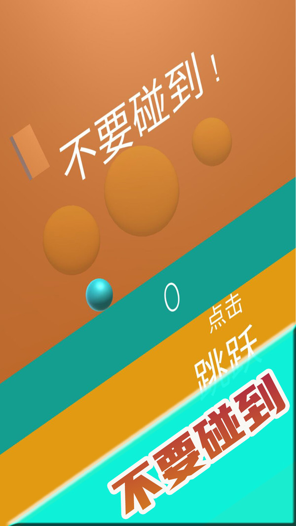 弹射物语游戏1