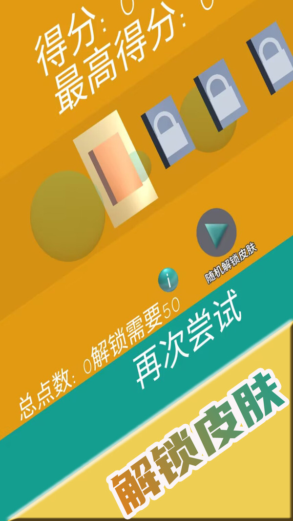 弹射物语游戏3