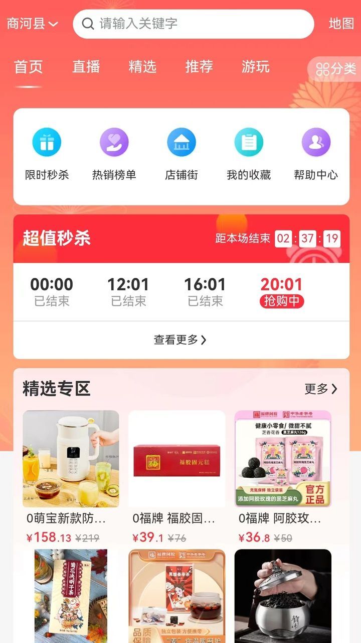 千城云超市app3