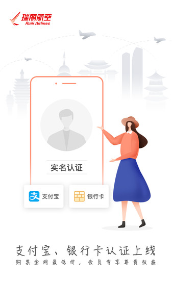 瑞航易行app1