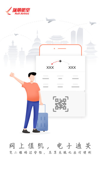 瑞航易行app2