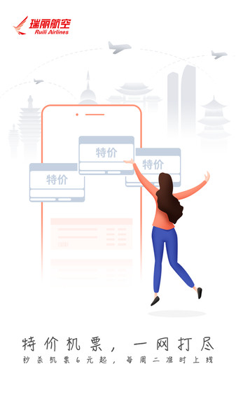 瑞航易行app3