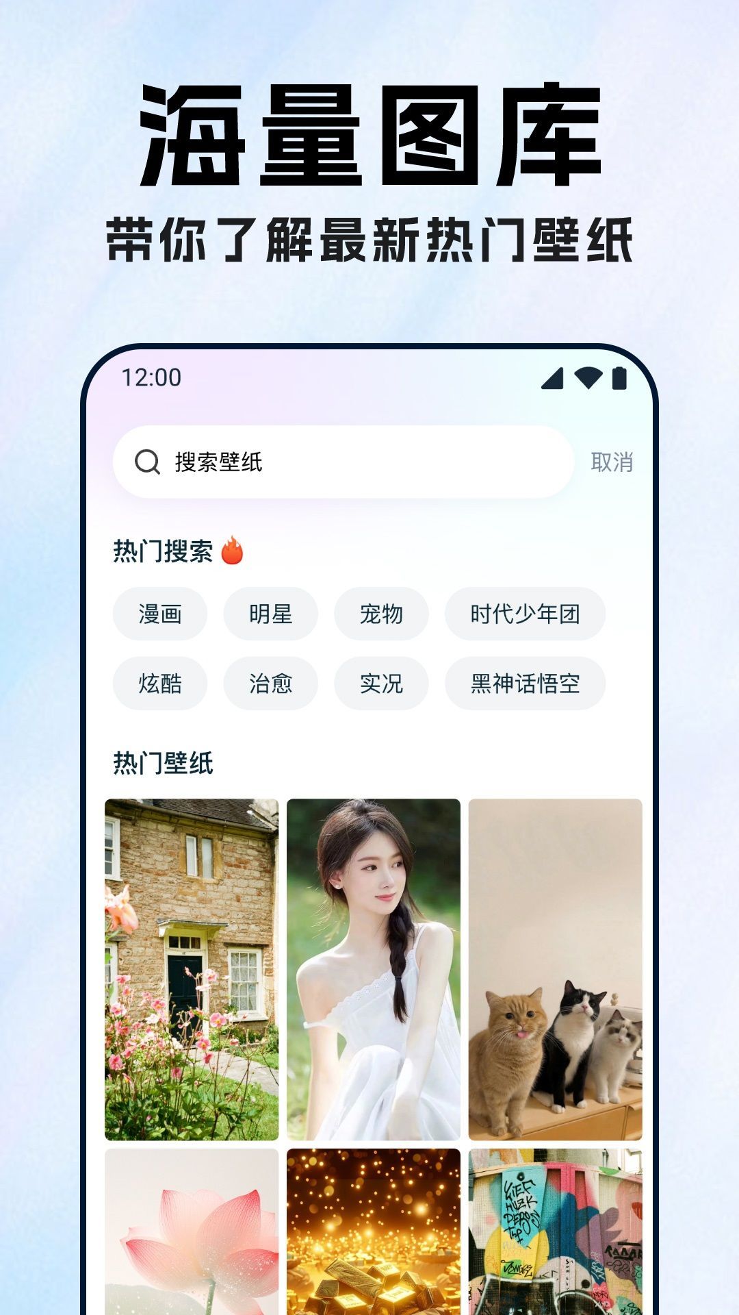 桌面壁纸大全app2