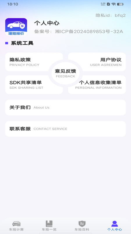 车险询价查询app1