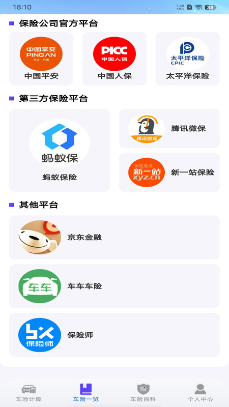 车险询价查询app2