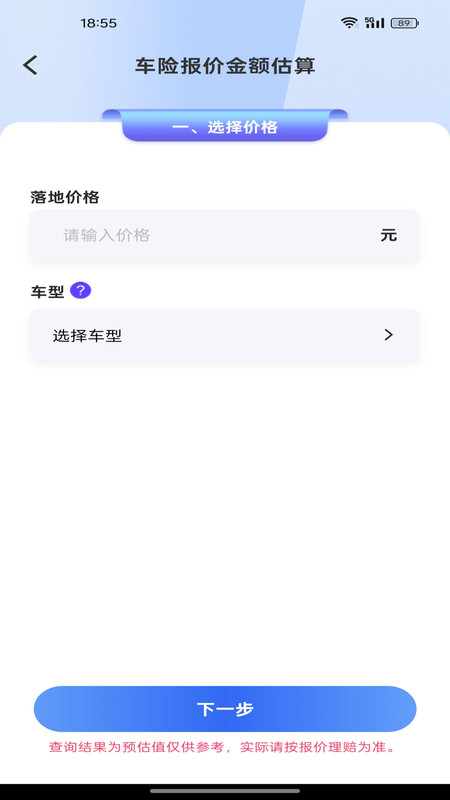 车险询价查询app3