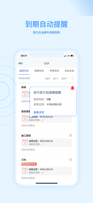 账款管家app1