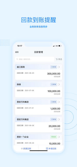 账款管家app2