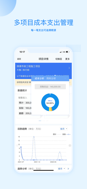 账款管家app3
