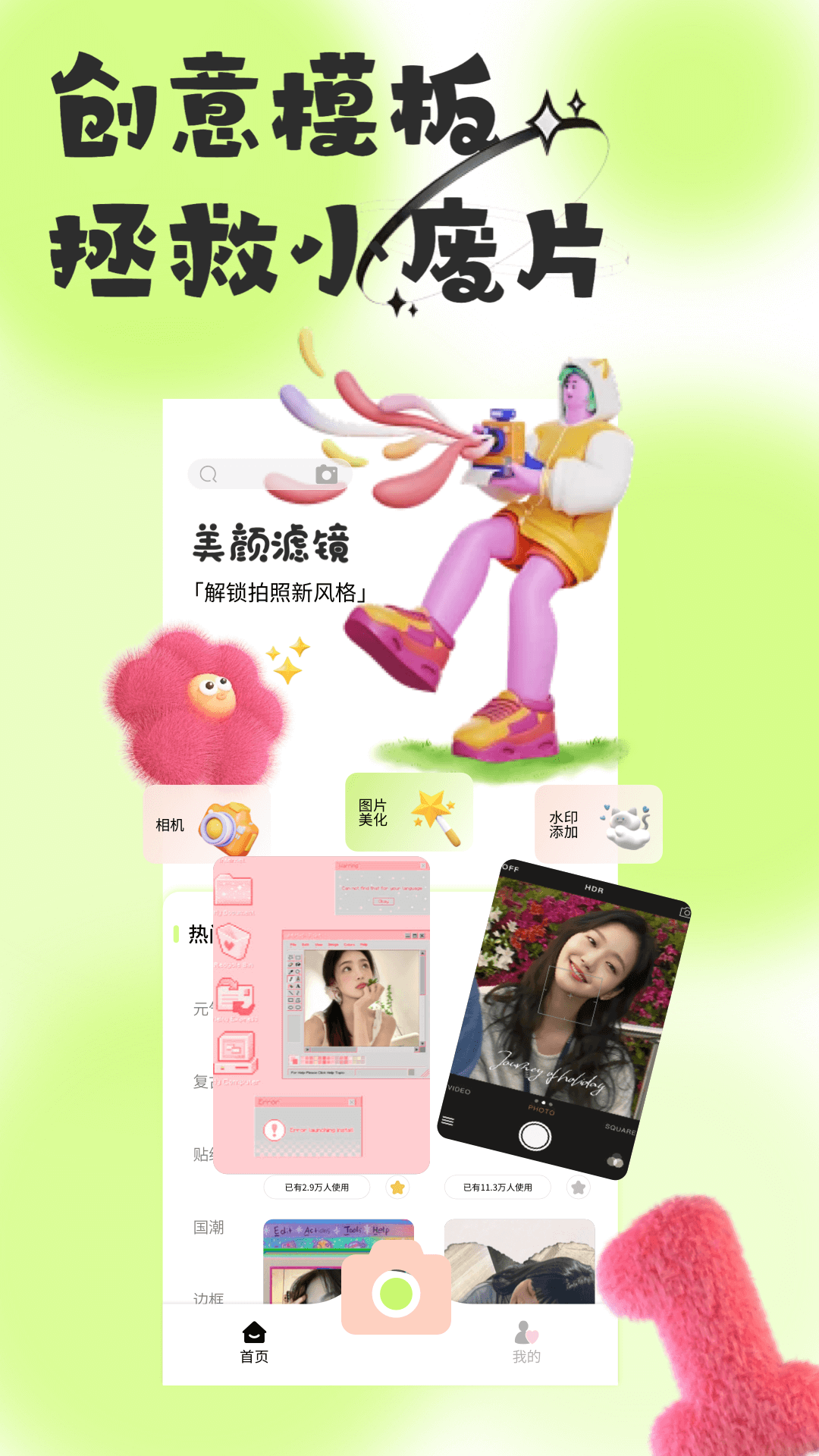 悦颜相机app2