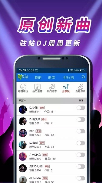 车载DJ音乐盒app1