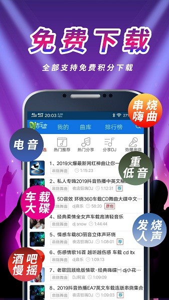 车载DJ音乐盒app2