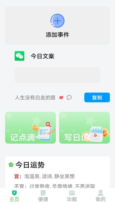 全能记录本app1