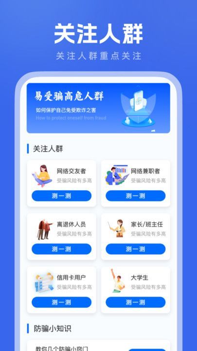 反诈大师app1