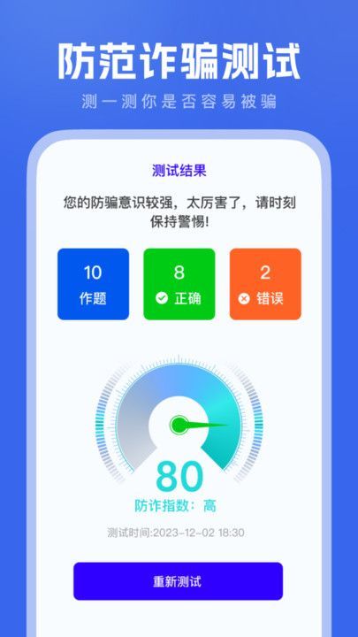反诈大师app3