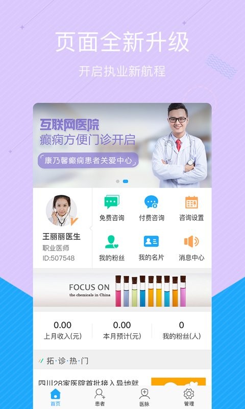 拓诊医生版app1