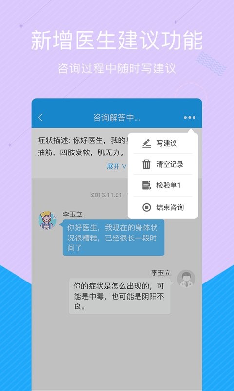 拓诊医生版app2