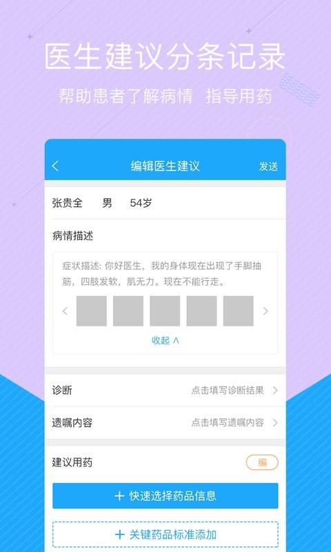 拓诊医生版app3