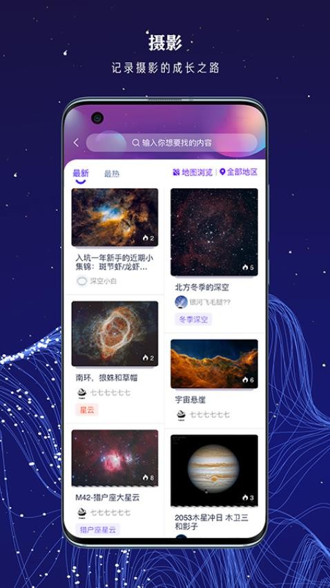 爱天文社区app1