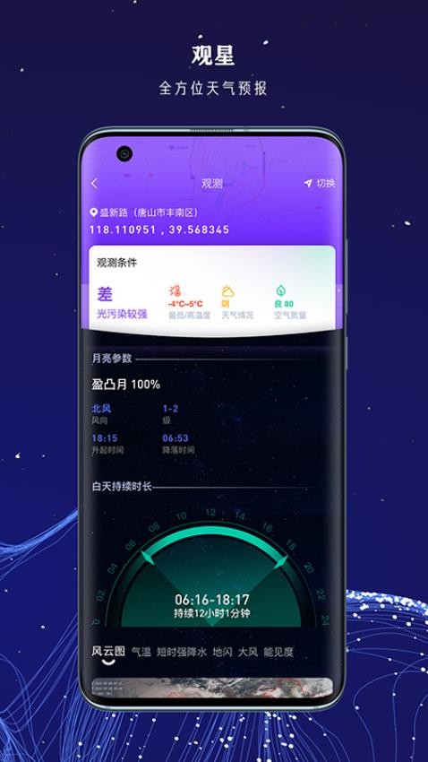 爱天文社区app2