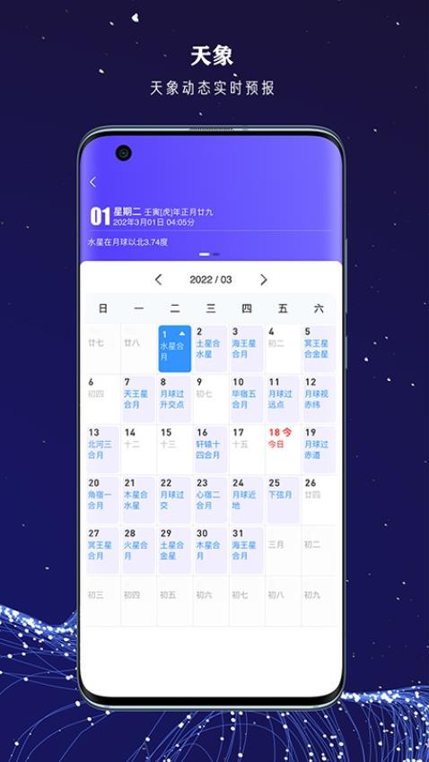 爱天文社区app3