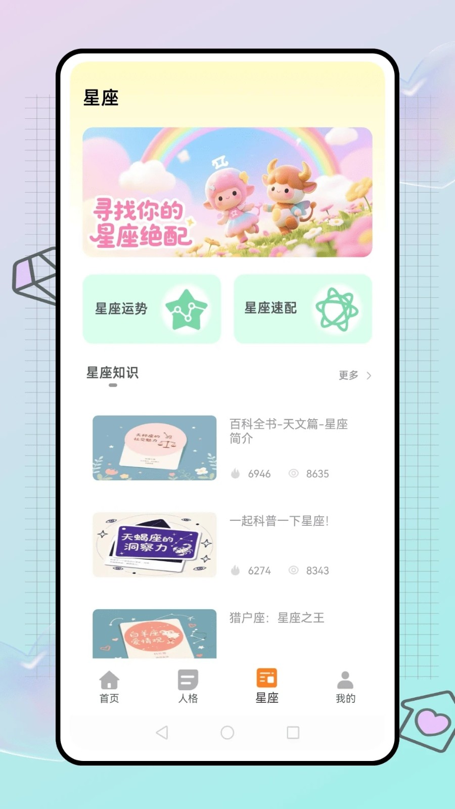 答案快问app1