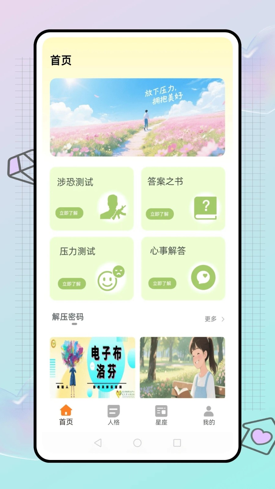 答案快问app2