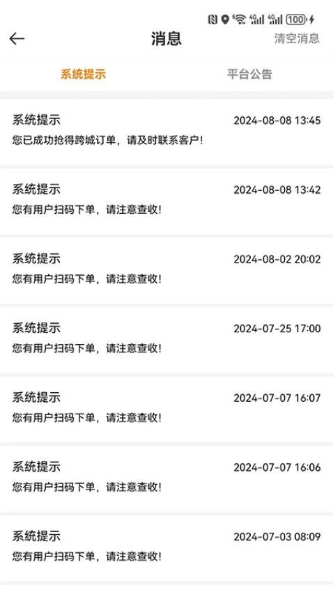 网乐专车司机端app1