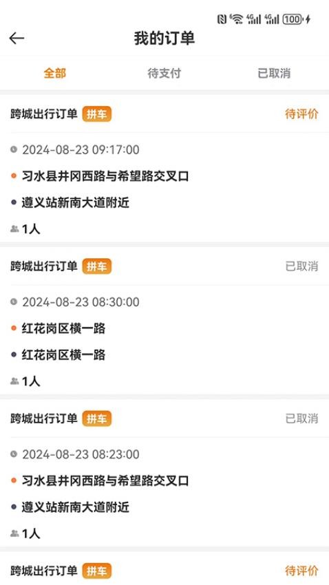 网乐专车司机端app3