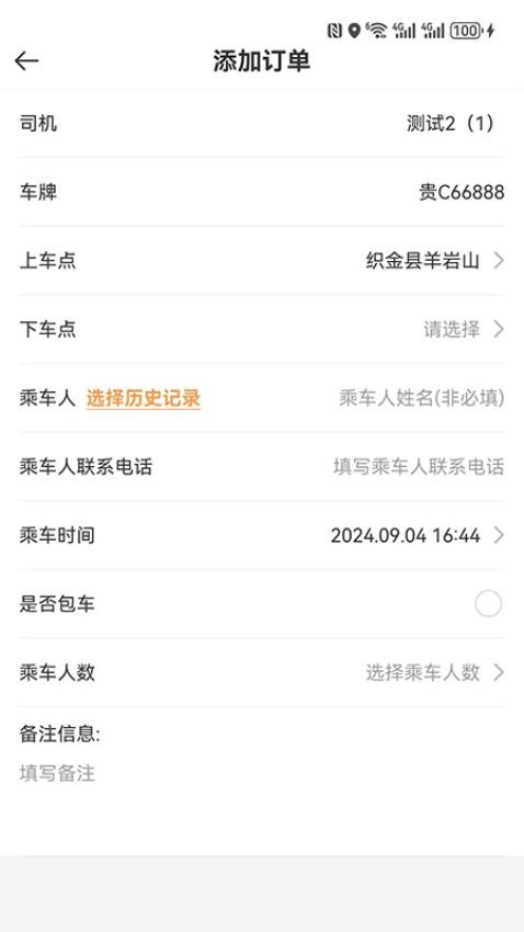 网乐专车司机端app4