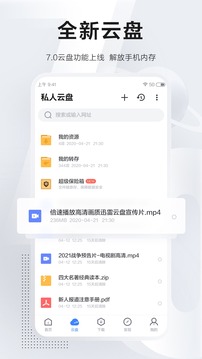 迅雷极速版ios免费版安卓1