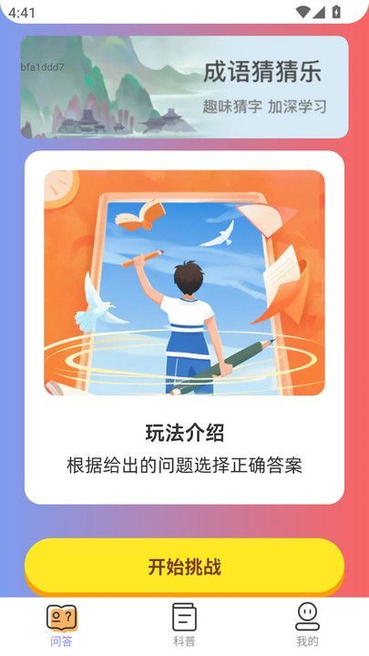 悦趣答题app1