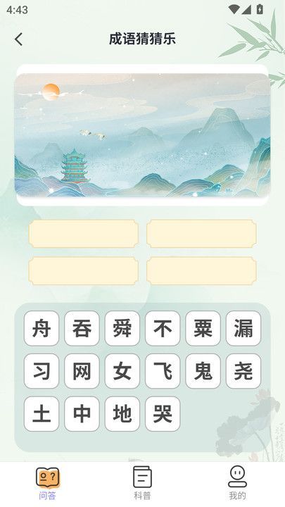 悦趣答题app2
