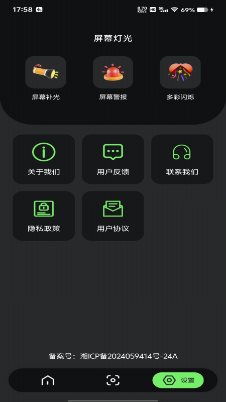 超亮版免费手电筒软件4