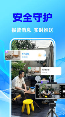 手机监控智能看护app1