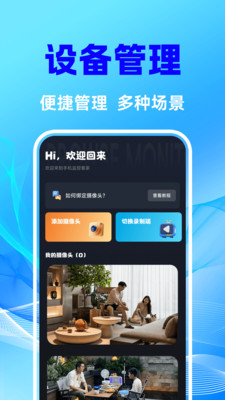 手机监控智能看护app3