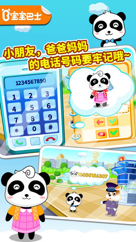 寶寶出行安全软件2