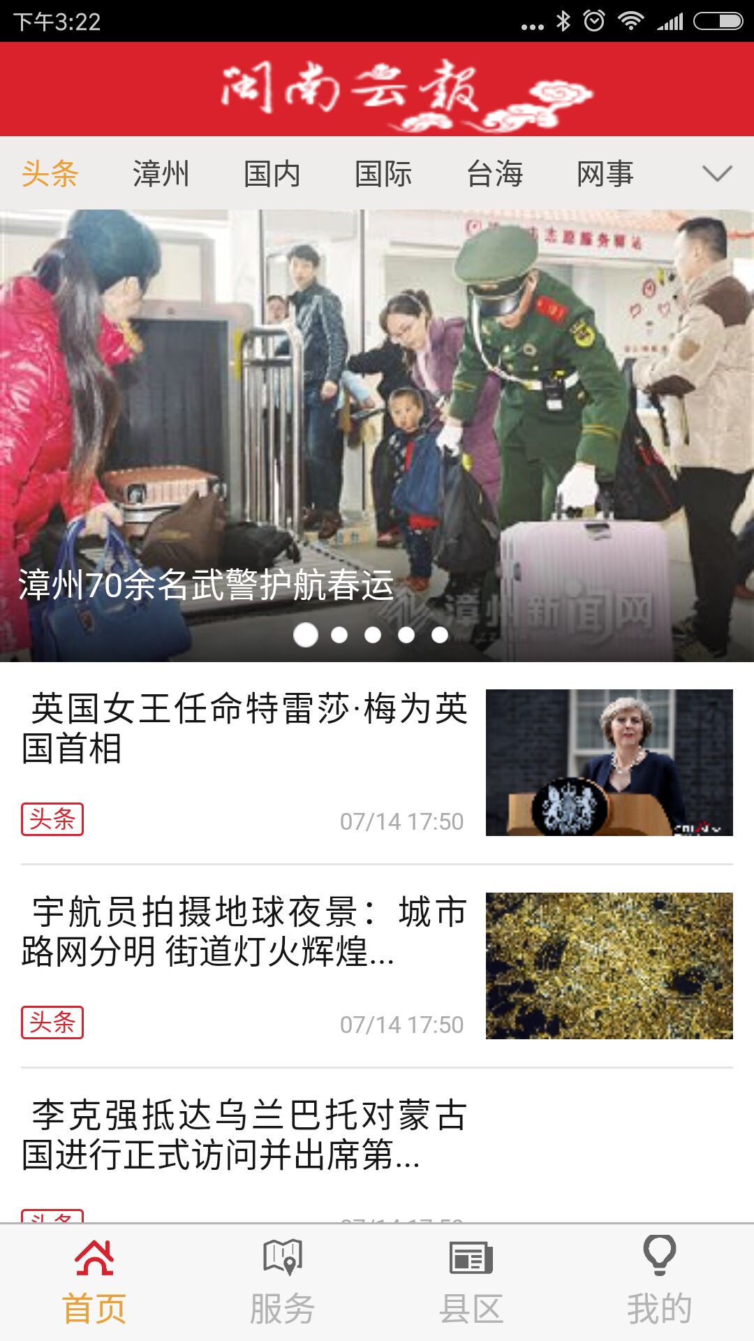 闽南云报软件3