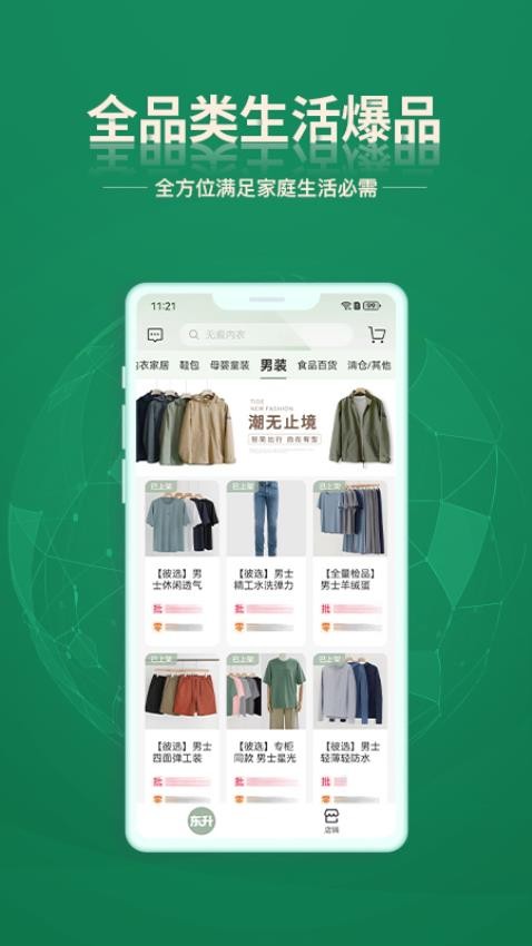 东升下单系统app2