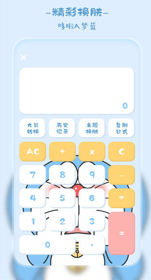 萌趣计算器软件1