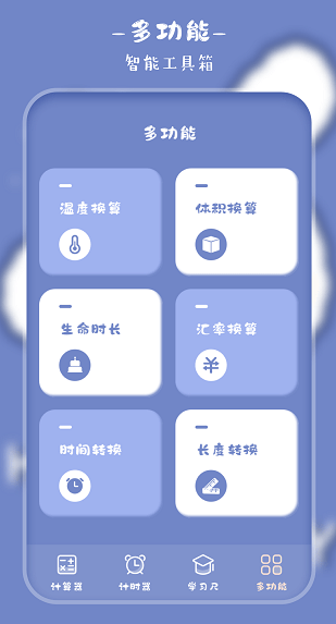 萌趣计算器软件2